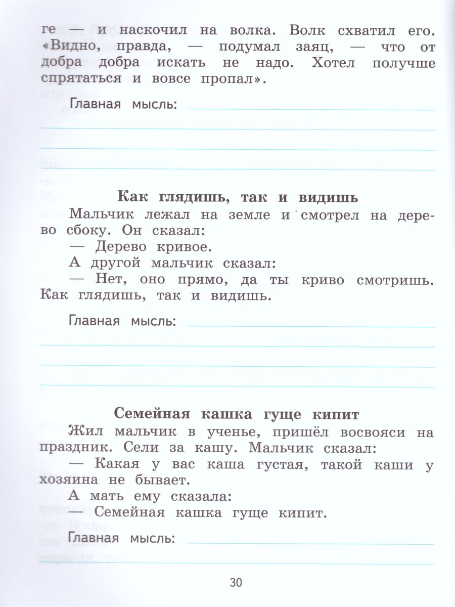 Обложка книги Литературное чтение 2 класс. Тетрадь по развитию речи. УМК "Школа России", Автор Бойкина М.В. Бубнова И.А., издательство Просвещение | купить в книжном магазине Рослит