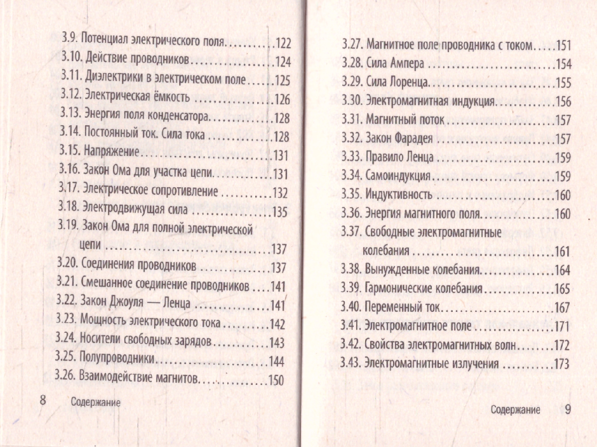 Обложка книги Физика. Карманный справочник для подготовки к ЕГЭ, ОГЭ и ВПР, Автор Наумчик В.Н., издательство ЭКСМО | купить в книжном магазине Рослит