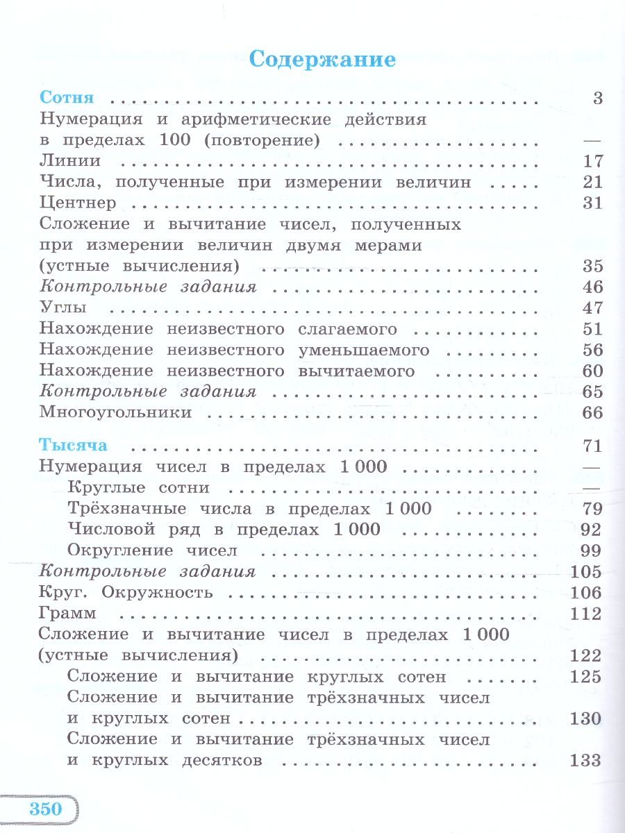 Обложка книги Математика 5 класс. Учебник (для обучающихся с интеллектуальными нарушениями), Автор Алышева Т. В. Амосова Т. В. Мочалина М.А., издательство Просвещение | купить в книжном магазине Рослит
