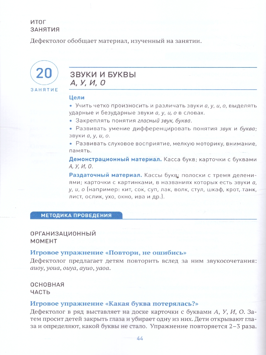 Обложка книги Развитие речевого восприятия 4-5 лет. Рабочая тетрадь. КРО. ФГОС.
Пособие издано в рамках учебно-методического комплекта к программе «ОТ РОЖДЕНИЯ ДО ШКОЛЫ», Автор Морозова И.А.; Пушкарева М.А., издательство Мозаика-Синтез | купить в книжном магазине Рослит