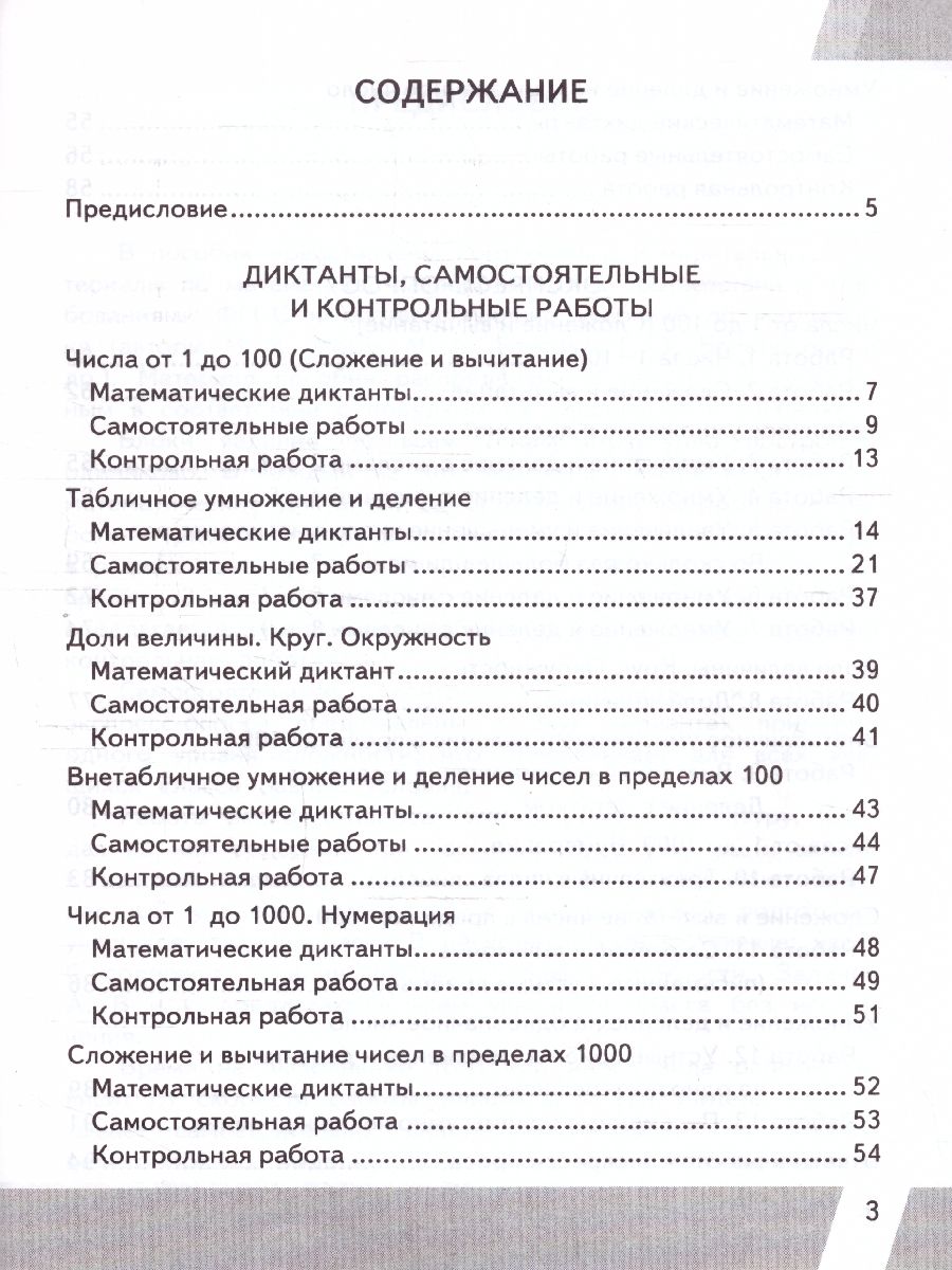 картинка ВПР Математика 3 класс. Контрольные измерительные материалы. ФГОС от магазина Рослит