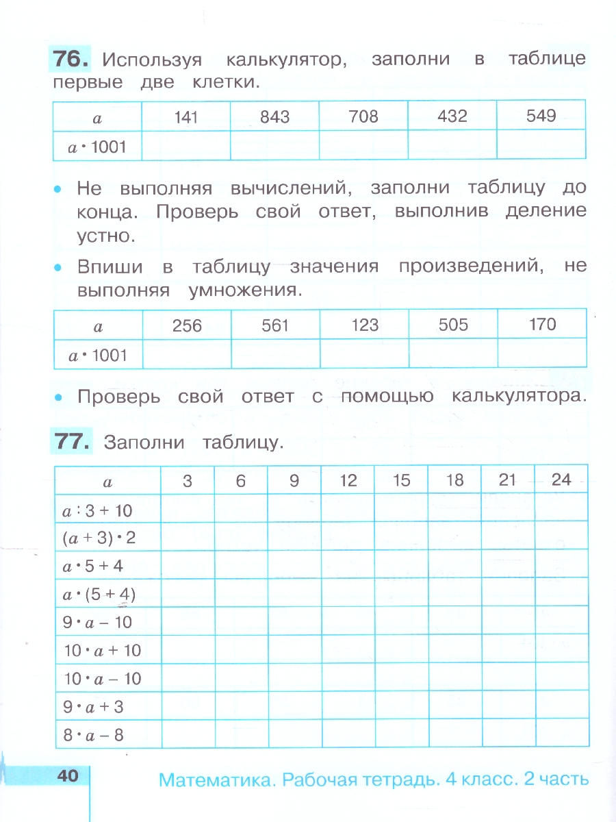 Обложка книги Математика 4 класс. Рабочая тетрадь в 2-х частях. Комплект. ФГОС, Автор Истомина Н. Б. Редько З. Б., издательство Просвещение/Союз                                   | купить в книжном магазине Рослит