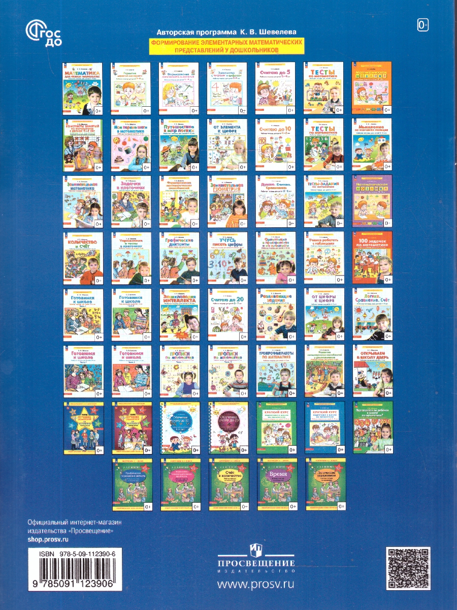 Обложка книги Мышление на кончиках пальцев. Рабочая тетрадь для детей 4-5 лет, Автор Шевелев К.В., издательство Просвещение/Союз                                   | купить в книжном магазине Рослит