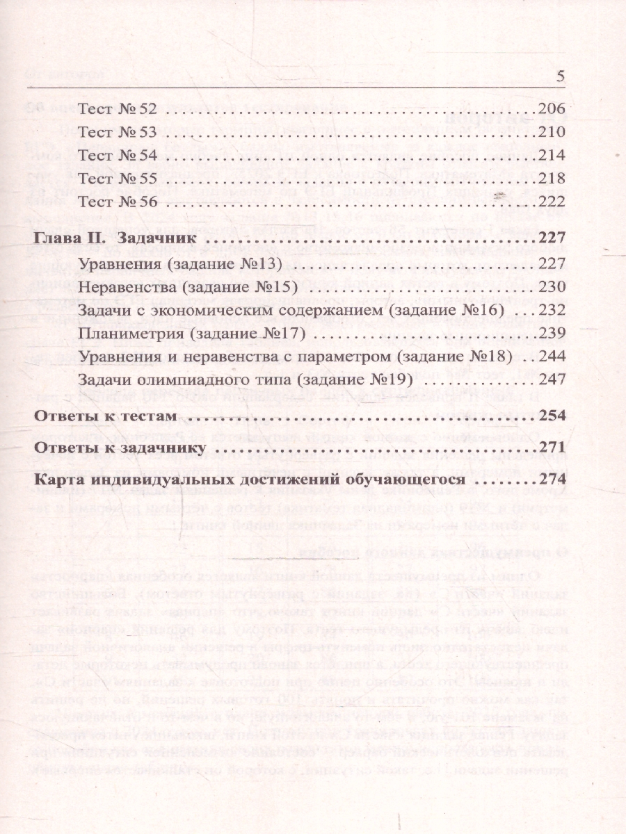 Обложка книги ЕГЭ 2025. Математика. Подготовка. Профильный уровень. Книга 2. 56 тестов+задачник (Афина), Автор Мальцев Д.А. Мальцев А.А. Мальцева Л.И., издательство Афина | купить в книжном магазине Рослит