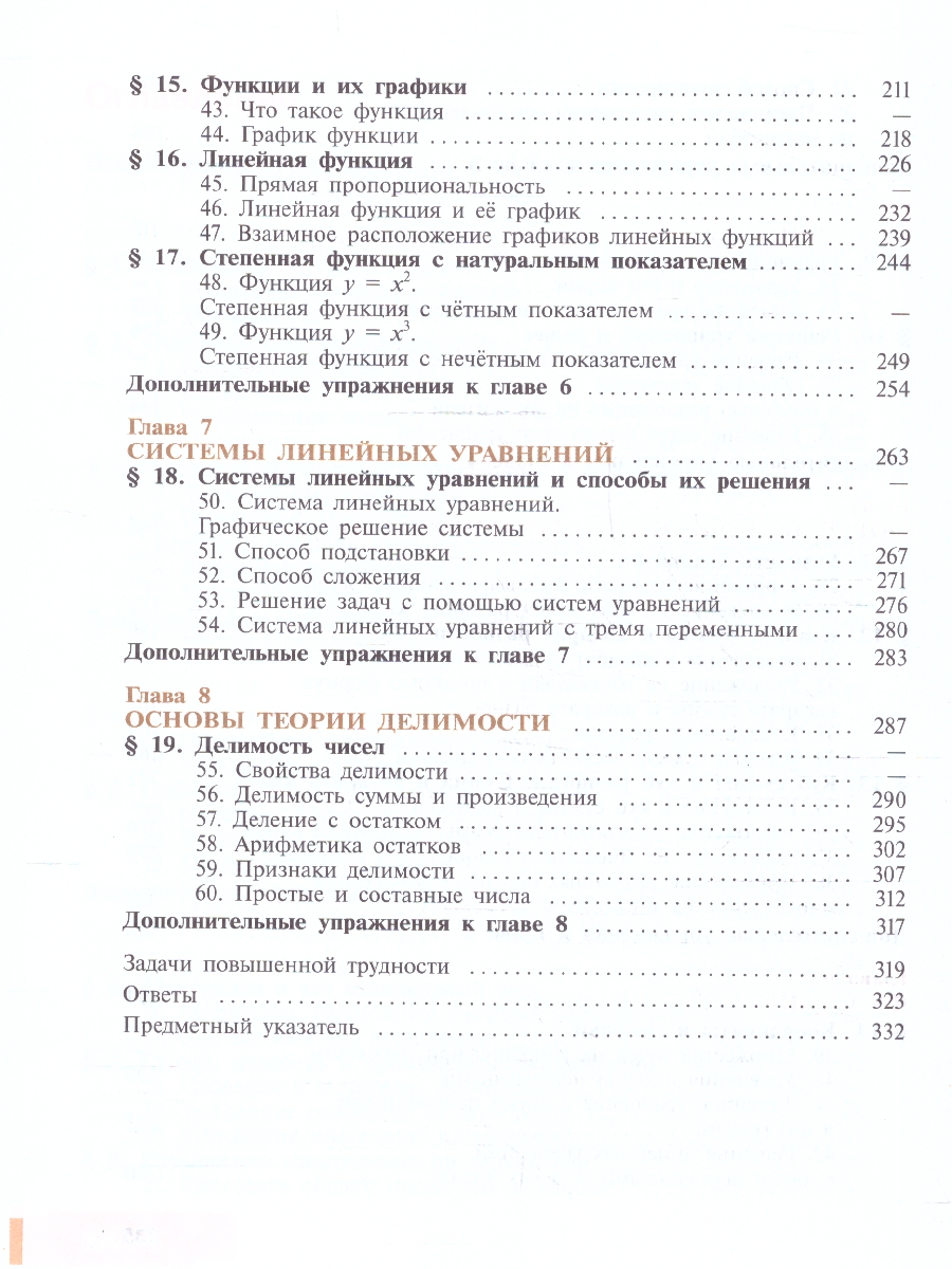 Обложка книги Алгебра 7 класс. Углублённый уровень. Учебное пособие, Автор Макарычев Ю.Н. Миндюк Н.Г. Нешков К.И. и др., издательство Просвещение | купить в книжном магазине Рослит