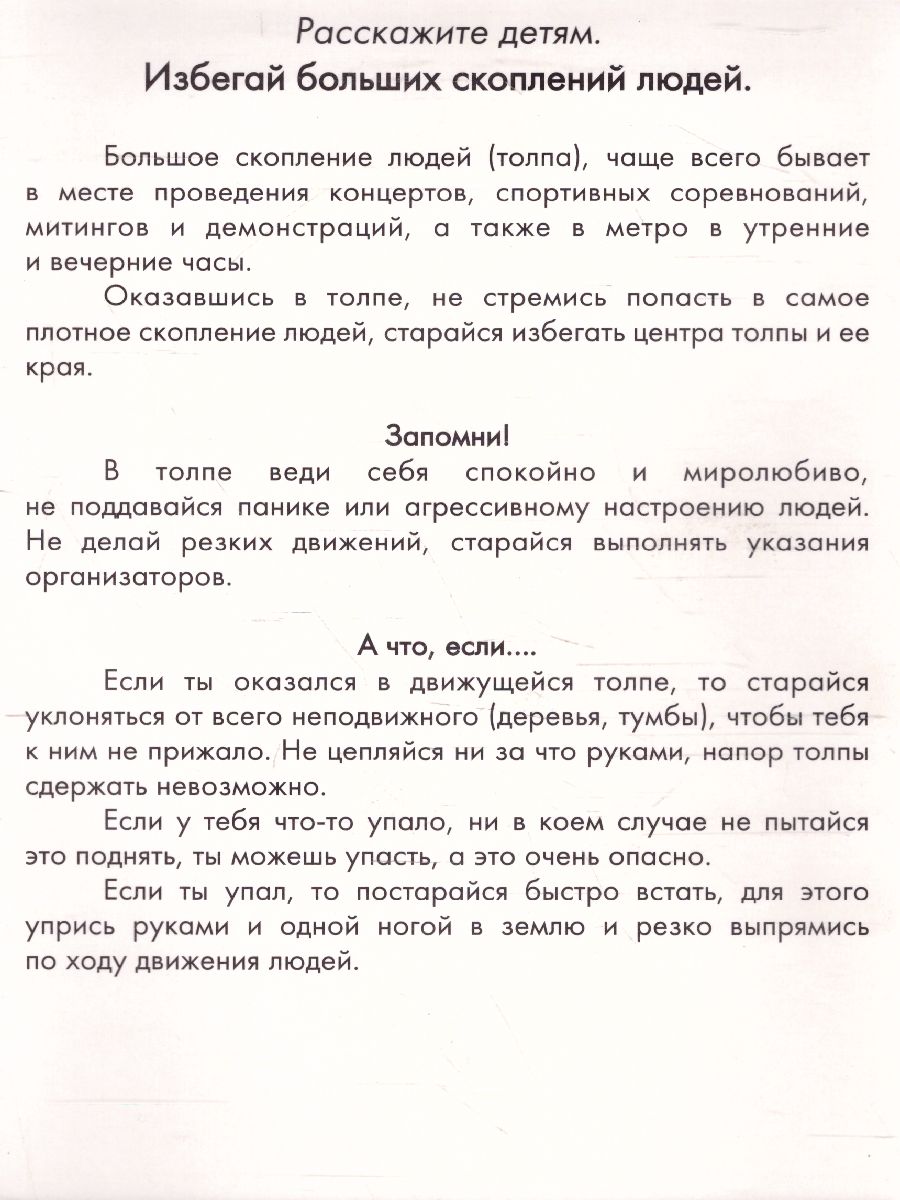 Обложка книги Дидактические карточки "Правила личной безопасности", Автор , издательство Маленький гений-Пресс | купить в книжном магазине Рослит