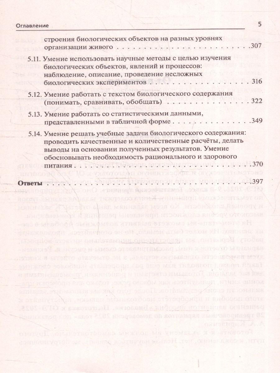Обложка книги ОГЭ-2025. Биология 9 класс. Тематический тренинг, Автор Кириленко А. А. Колесников С. И. Даденко Е. В., издательство ЛЕГИОН | купить в книжном магазине Рослит