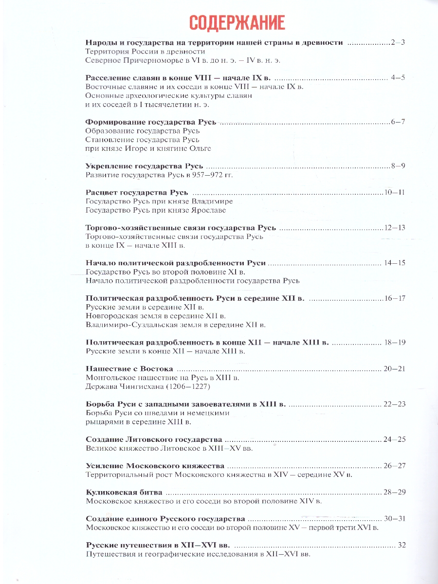 Обложка книги История России 6 класс Атлас к государственному учебнику, Автор Автор-сост. Мерзликин А. Ю. Старкова И. Г. / Под, издательство Просвещение | купить в книжном магазине Рослит