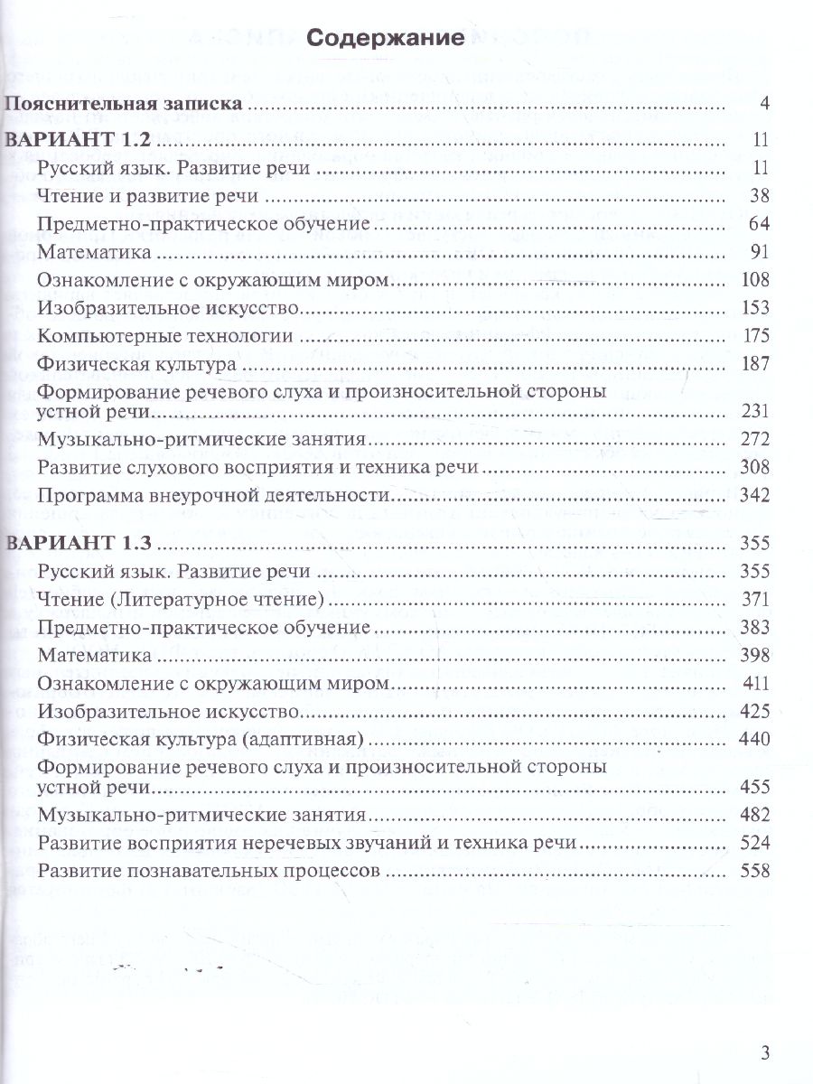 Обложка книги Примерные рабочие программы по учебным предметам и коррекционным курсам НОО глухих обучающихся  2 класс. Варианты 1.2, 1.3., Автор , издательство Просвещение | купить в книжном магазине Рослит