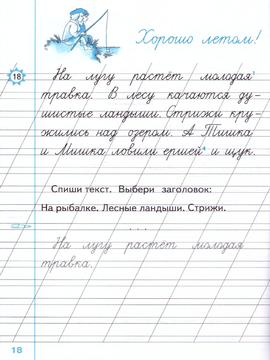 Обложка книги Чистописание 1 класс. Рабочая тетрадь №1. ФГОС Новый, Автор Горецкий В. Г.; Игнатьева Т. В., издательство Экзамен | купить в книжном магазине Рослит