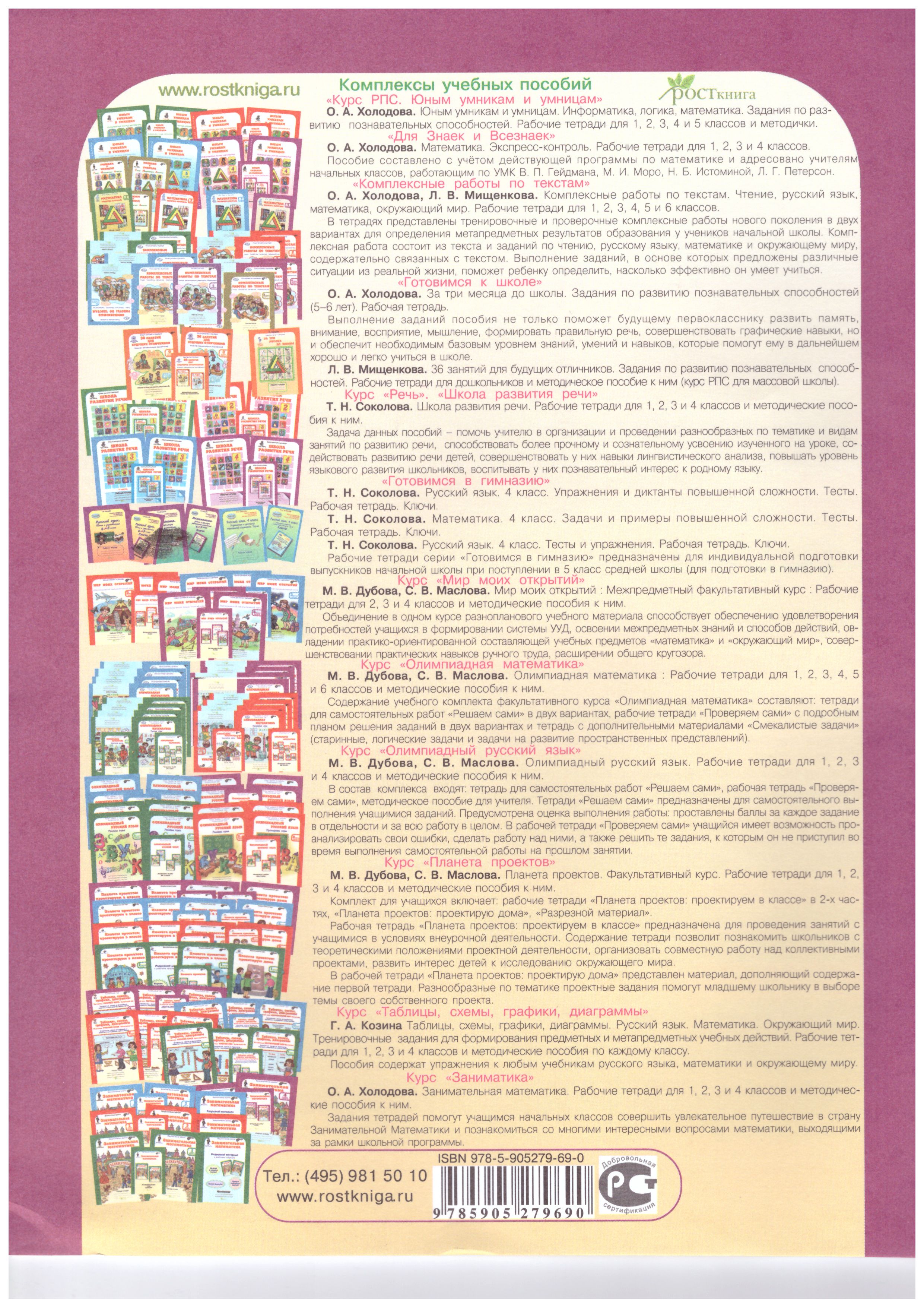 Обложка книги 36 занятий для будущих отличников 4 класс. Рабочая тетрадь в 2-х частях. Часть 1, Автор Мищенкова Л.В., издательство Росткнига | купить в книжном магазине Рослит