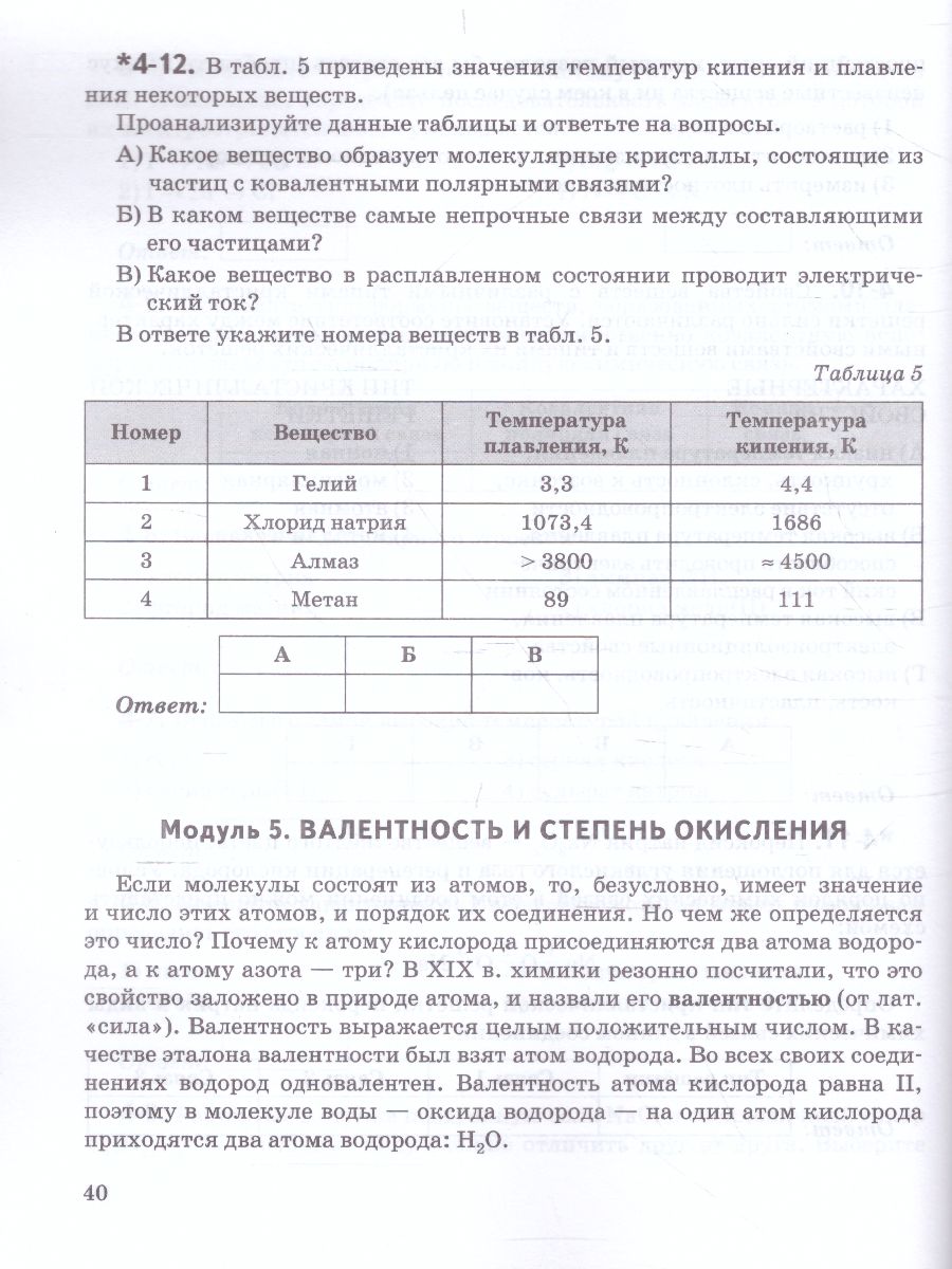 Обложка книги Готовимся к ВПР Химия 8 класс: краткие теоретические сведения, примеры выполнения заданий, задания для самоконтроля, Автор Кушнарёв А.А., издательство Русское слово | купить в книжном магазине Рослит