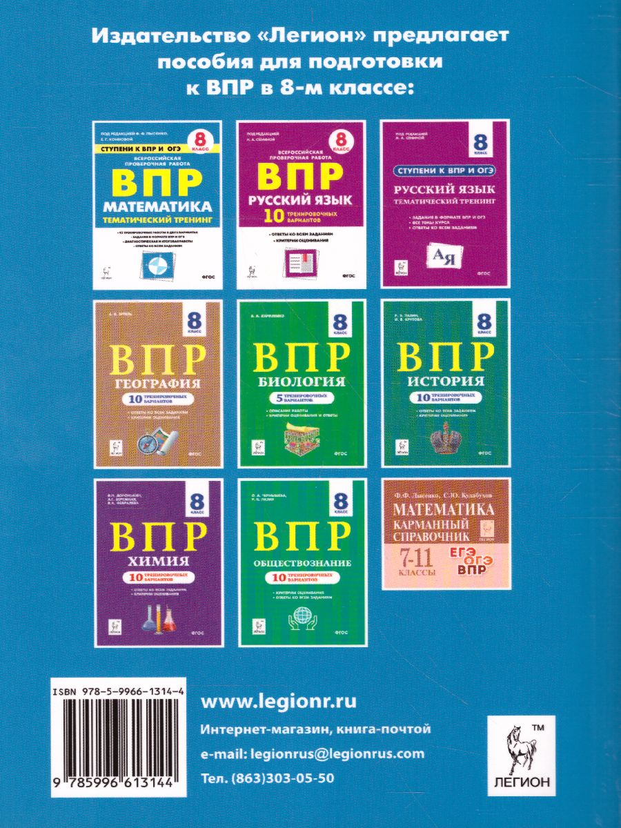Обложка книги ВПР-2021. Математика 8 класс. Повторяем и тренируемся. 15 тренировочных вариантов, Автор Лысенко Ф.Ф. Коннова Е.Г., издательство ЛЕГИОН | купить в книжном магазине Рослит