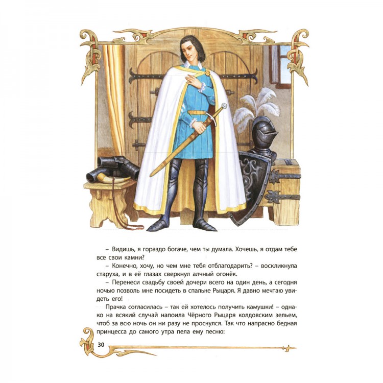 Обложка Любимые сказки. Сказки о рыцарях. Развивающая книга, издательство НД Плэй                                            | купить в книжном магазине Рослит