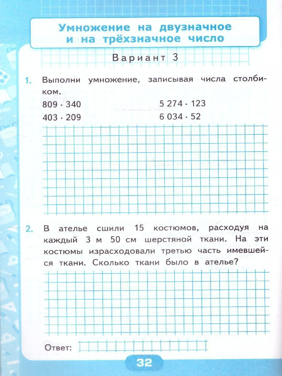 Обложка книги Математика 4 класс. Контрольные работы. Часть 2. К новому учебнику. ФГОС НОВЫЙ, Автор Рудницкая В.Н., издательство Экзамен | купить в книжном магазине Рослит