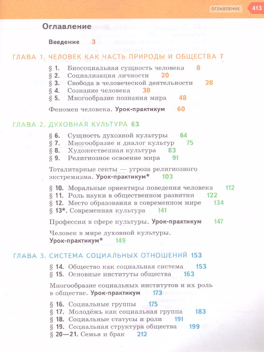 Обложка книги Обществознание 10 класс. Учебник (базовый), Автор Гринберг Р.С. Королева Г.Э. Соболева О.Б., издательство Вентана-Граф | купить в книжном магазине Рослит