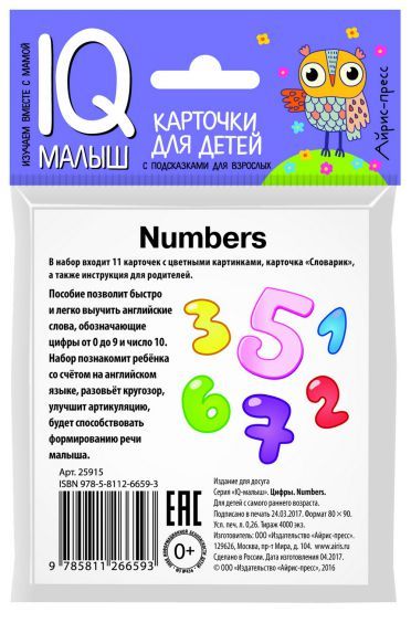 Обложка книги Умный малыш Цифры ENGLISH. Набор карточек для детей, Автор , издательство Айрис | купить в книжном магазине Рослит