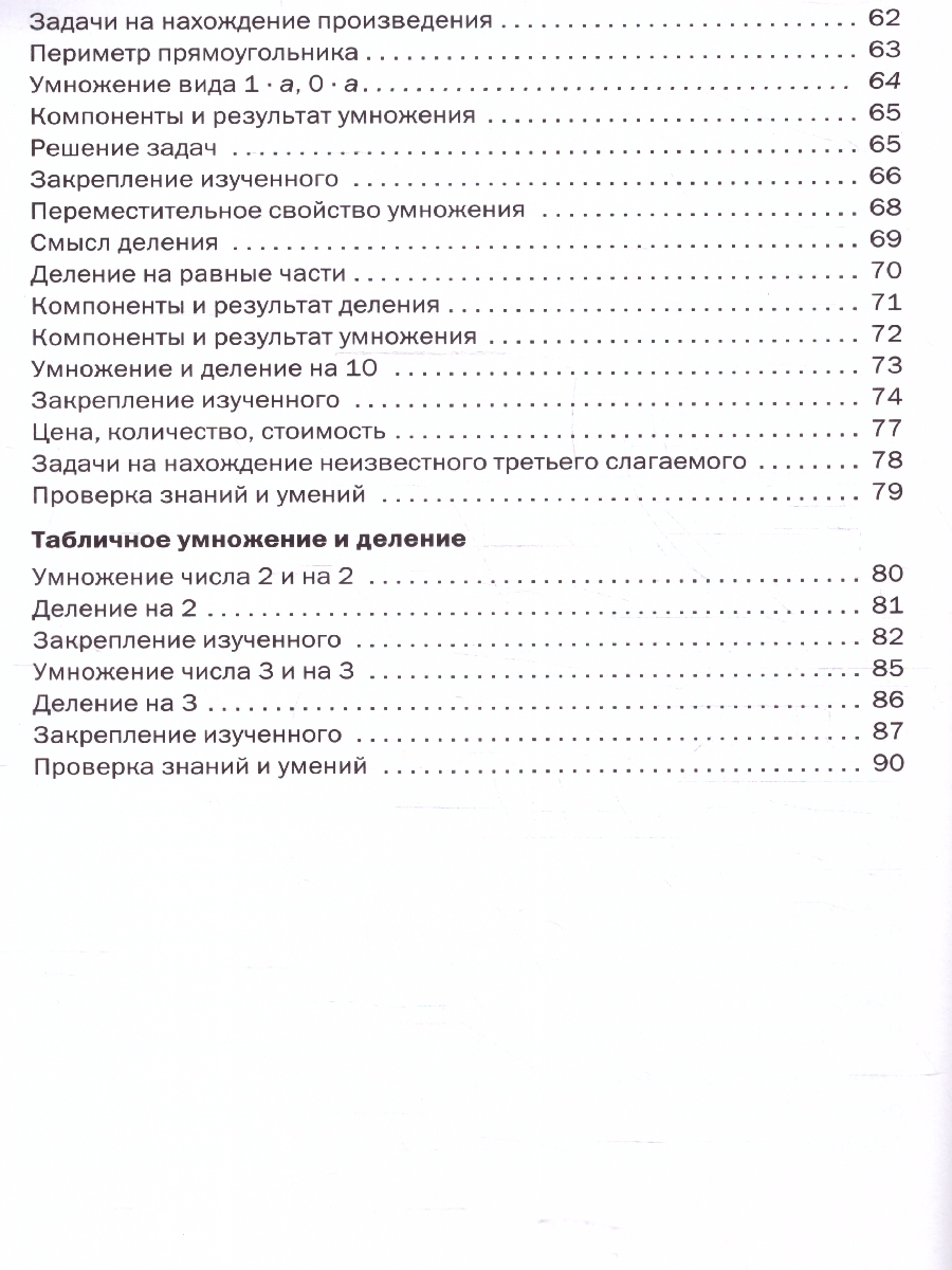 Обложка книги Математика 2 класс. Рабочая тетрадь, Автор Ситникова Т.Н., издательство Вако | купить в книжном магазине Рослит