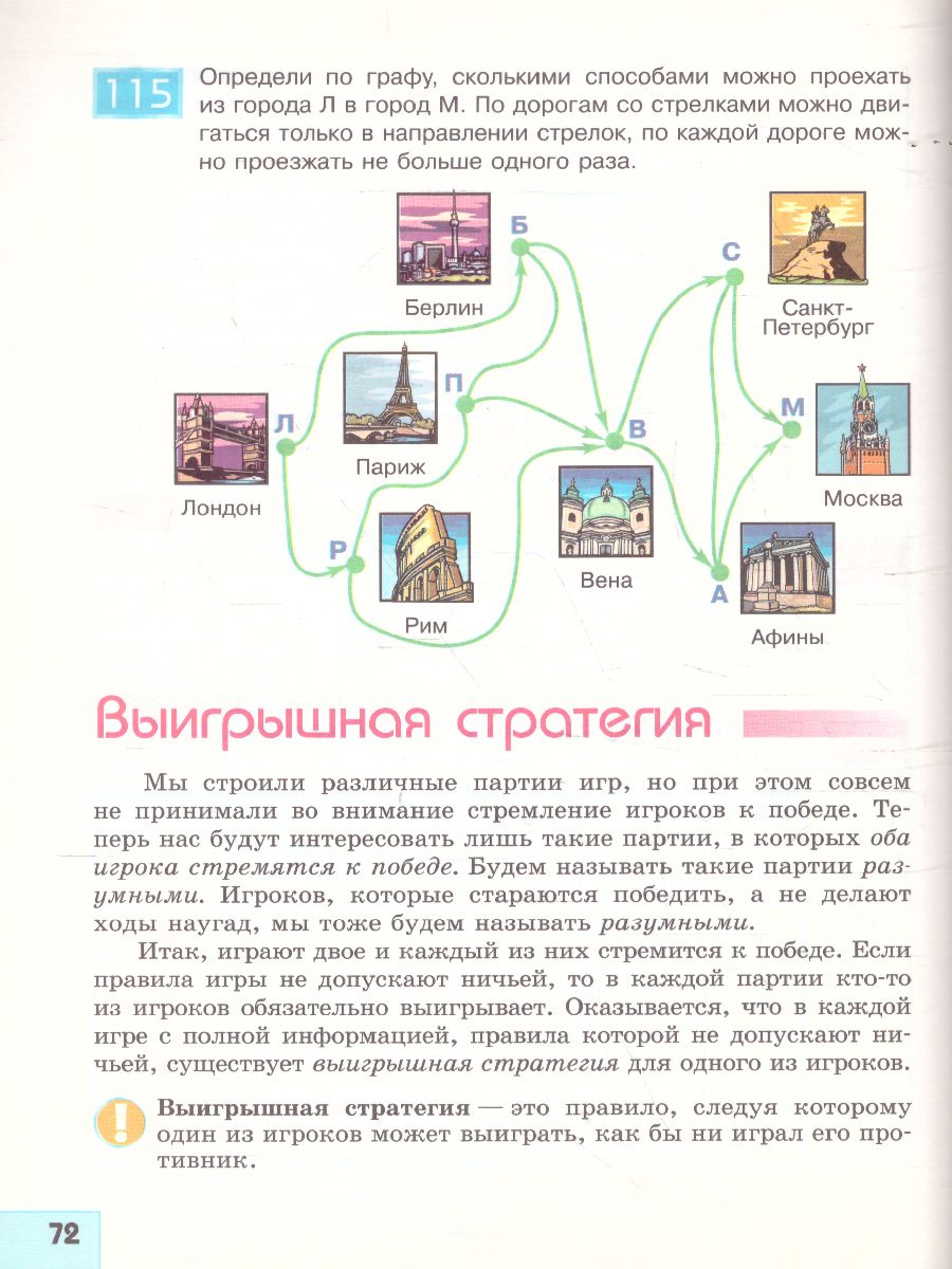 Обложка книги Информатика 6 класс. Учебник, Автор Семёнов А.Л. Рудченко Т. А., издательство Просвещение | купить в книжном магазине Рослит