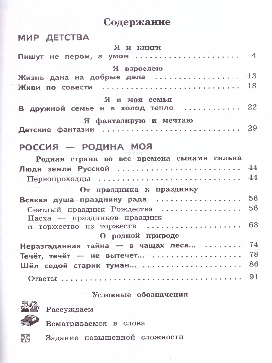 Обложка книги Литературное чтение на русском родном языке 3 класс. Практикум, Автор Александрова О.М.; Кузнецова М.И.; Романова В.Ю., издательство Просвещение | купить в книжном магазине Рослит