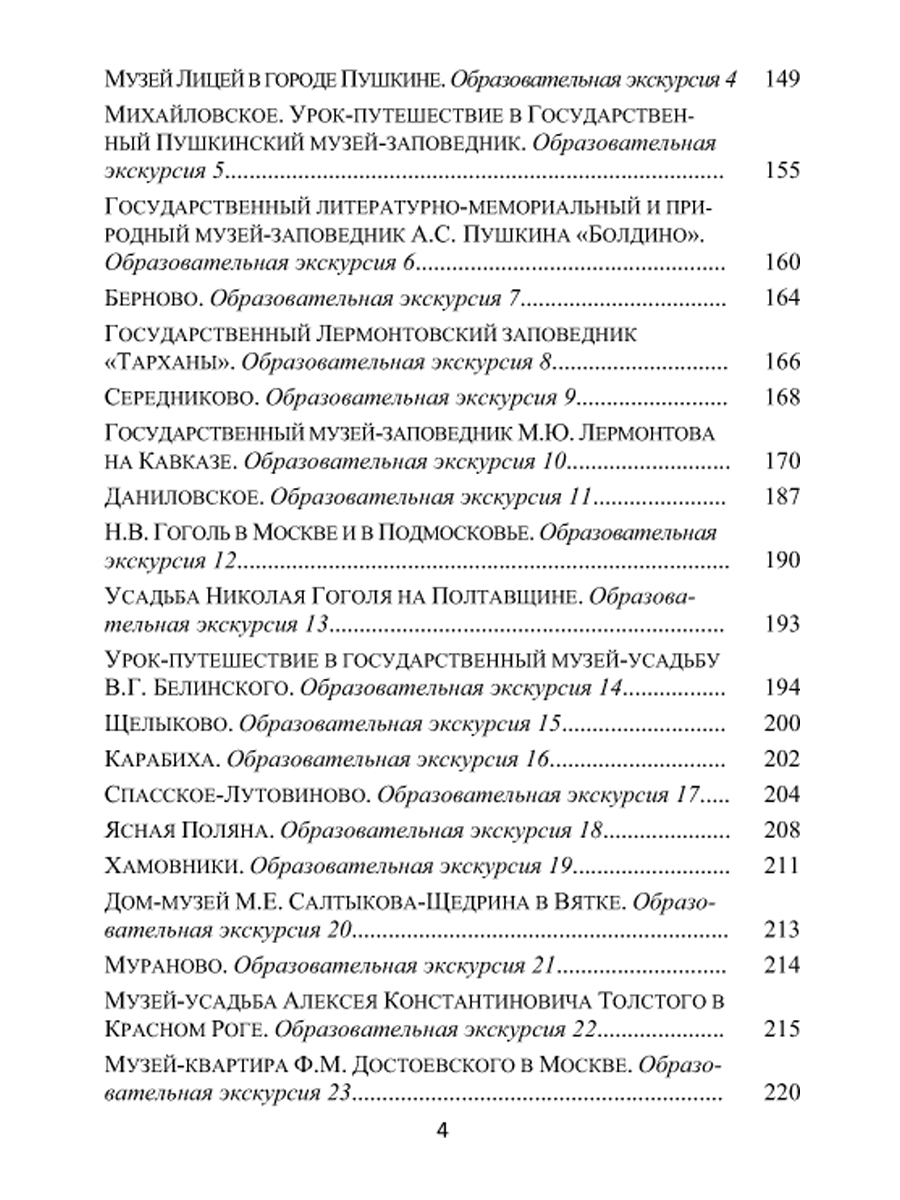 Обложка книги Уроки Литературы с применением ИКТ 8-11 классы. Выпуск 2. + CD-диск. ФГОС, Автор Квашнина Е.С. Коптяева Т.Е. Ромашина Н.Ф., издательство Планета | купить в книжном магазине Рослит