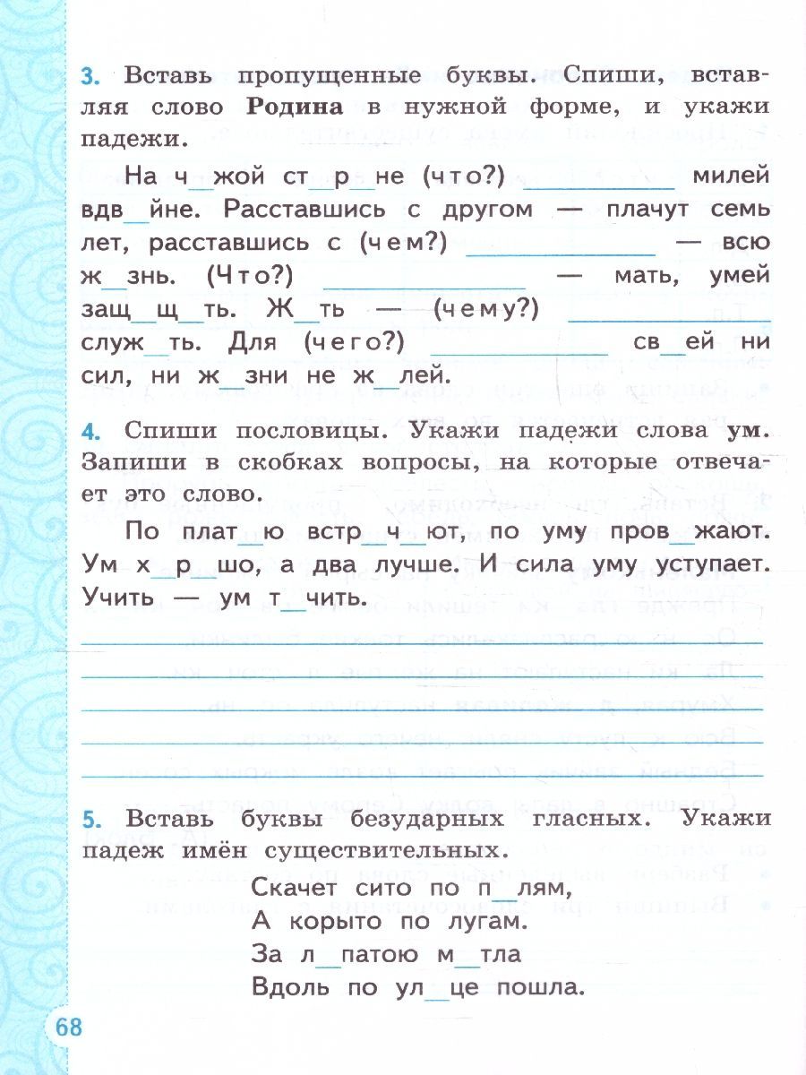 Обложка книги Тренажер по русскому языку 3 класс. К новому учебнику. УМК Канакиной, Горецкого. ФГОС НОВЫЙ, Автор Тихомирова Е.М., издательство Экзамен | купить в книжном магазине Рослит