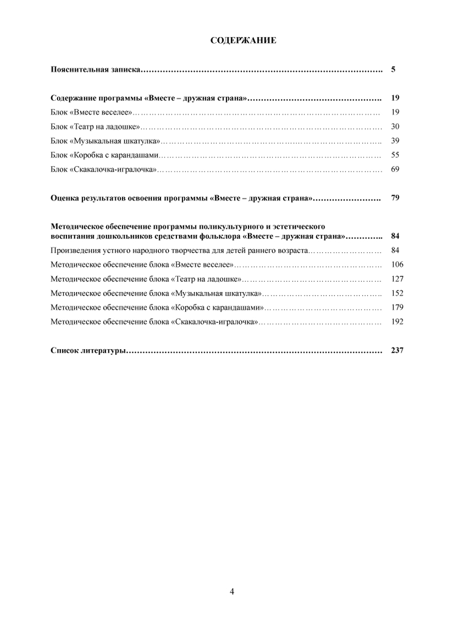 Обложка книги Вместе дружная страна, Автор Гончарова О. В. Шапарь М. Г. Коршикова Н. А., издательство Планета | купить в книжном магазине Рослит