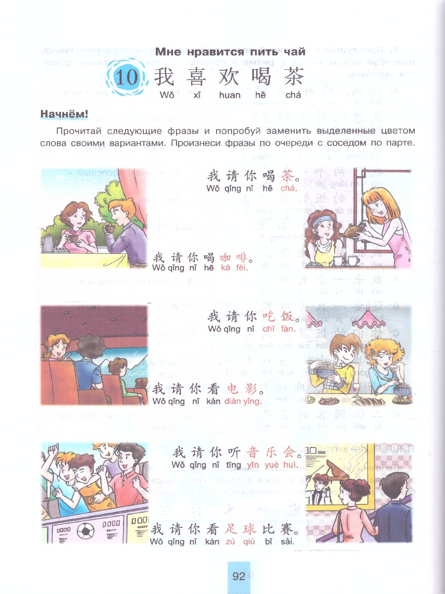 Обложка книги Китайский язык 7 класс. Второй иностранный язык. Учебник (ФП2022), Автор Сизова А.А. Чэнь Фу Чжу Чжипин, издательство Просвещение | купить в книжном магазине Рослит