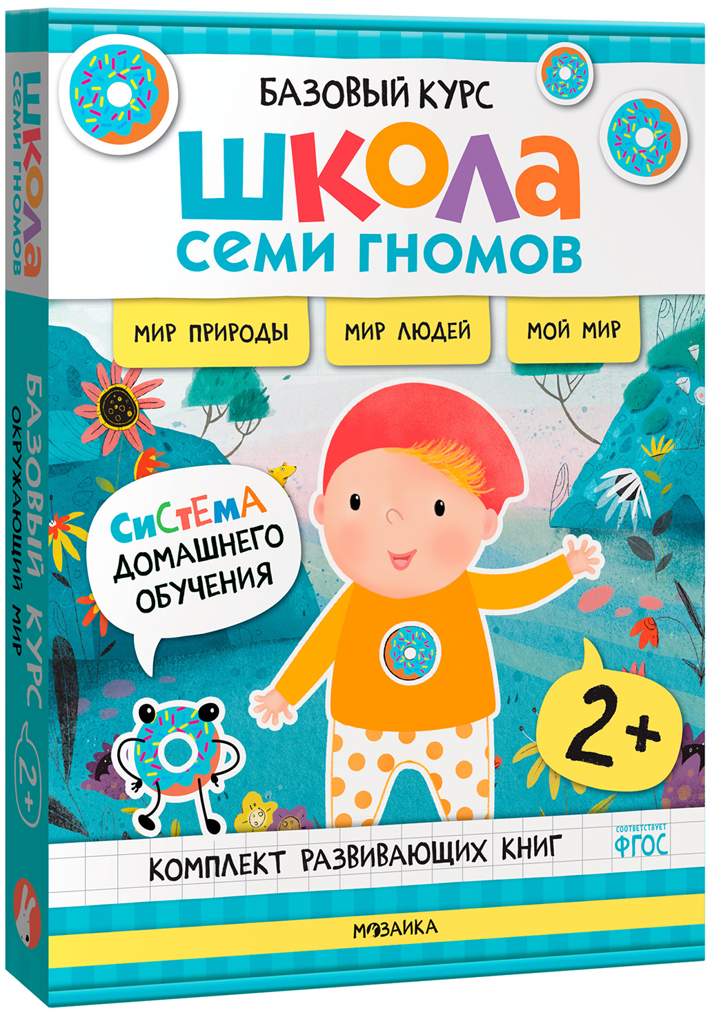 Обложка книги Базовый курс. Окружающий мир 2+ (Школа Семи Гномов. Базовый курс), 6 книг + развивающие материалы, Автор , издательство Мозаика-Синтез | купить в книжном магазине Рослит