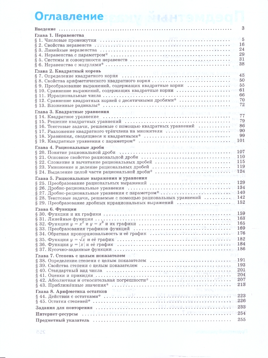 Обложка книги Математика. Алгебра 8 класс. Углублённый уровень. Учебное пособие, Автор Семенов А. В.; Трепалин А. С.; Ященко И. В., издательство Просвещение | купить в книжном магазине Рослит