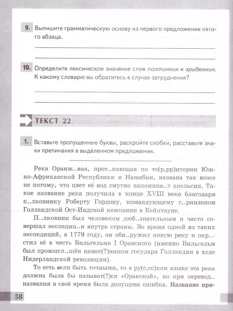 Обложка книги Рабочая тетрадь по русскому языку 6 класс. Комплексный анализ текста. ФГОС Новый, Автор Ерохина Е. Л., издательство Экзамен | купить в книжном магазине Рослит
