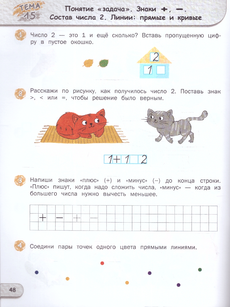 Обложка книги Скоро в школу. Счёт до 10. Тетрадь для детей 5-7 лет, Автор Петрушина Е. С., издательство Вако | купить в книжном магазине Рослит