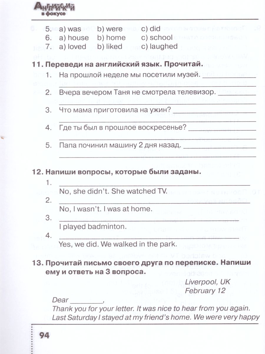 Обложка книги Английский в фокусе 4 класс. Spotlight. Сборник упражнений. ФГОС, Автор Быкова Н.И. Поспелова М.Д., издательство Просвещение | купить в книжном магазине Рослит