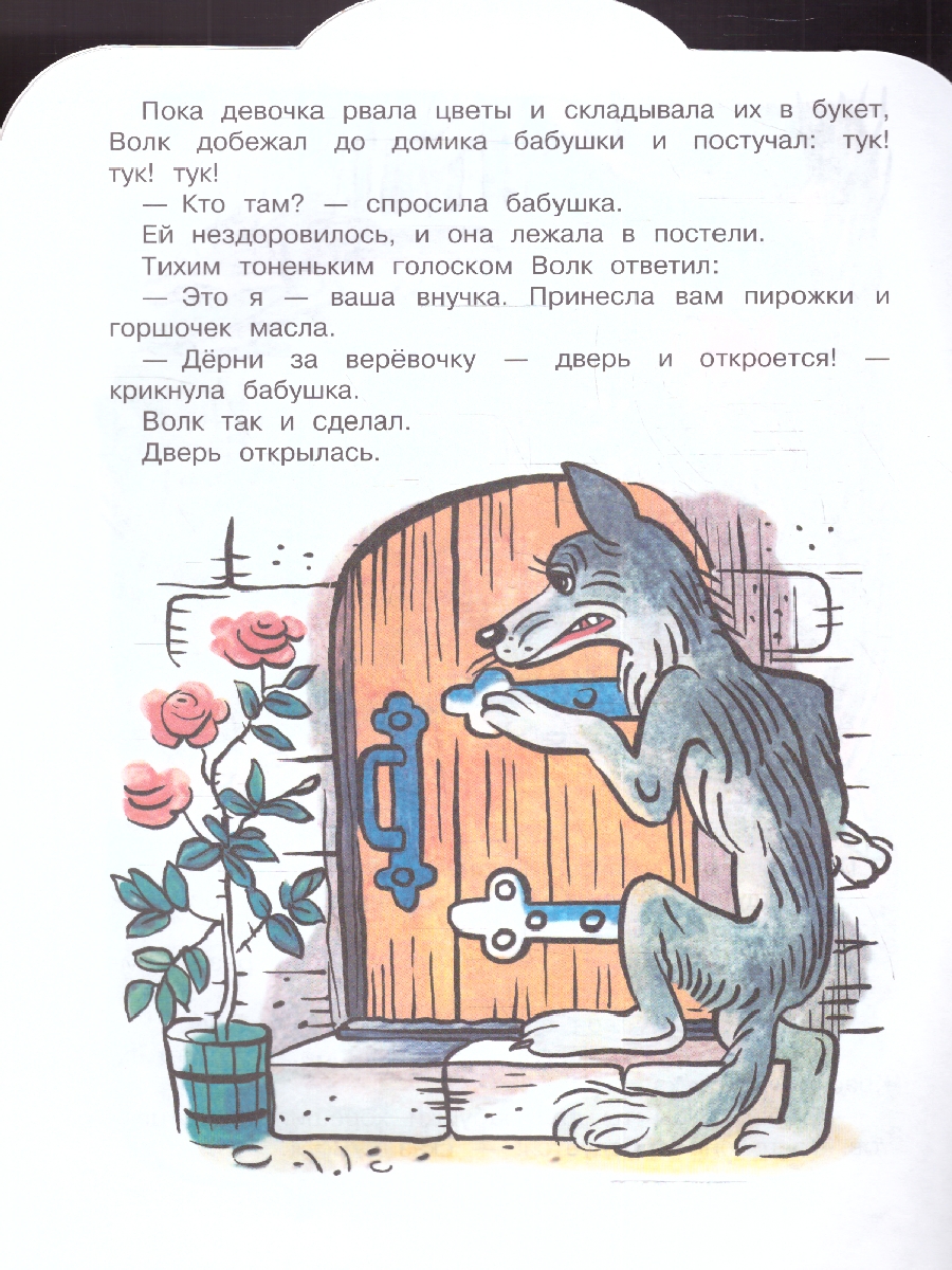 Обложка Красная шапочка. Рисунки В.Сутеева. Перро Ш./МалышЧитай (АСТ), издательство АСТ | купить в книжном магазине Рослит