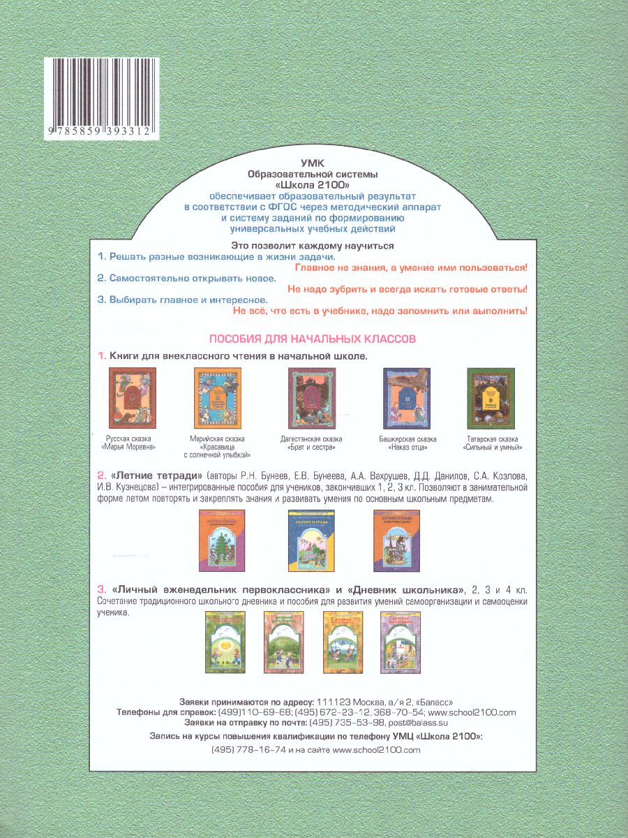 Обложка книги Тетрадь по чистописанию к учебнику «Русский язык» 3 класс. ФГОС, Автор Яковлева М.А., издательство БАЛАСС | купить в книжном магазине Рослит