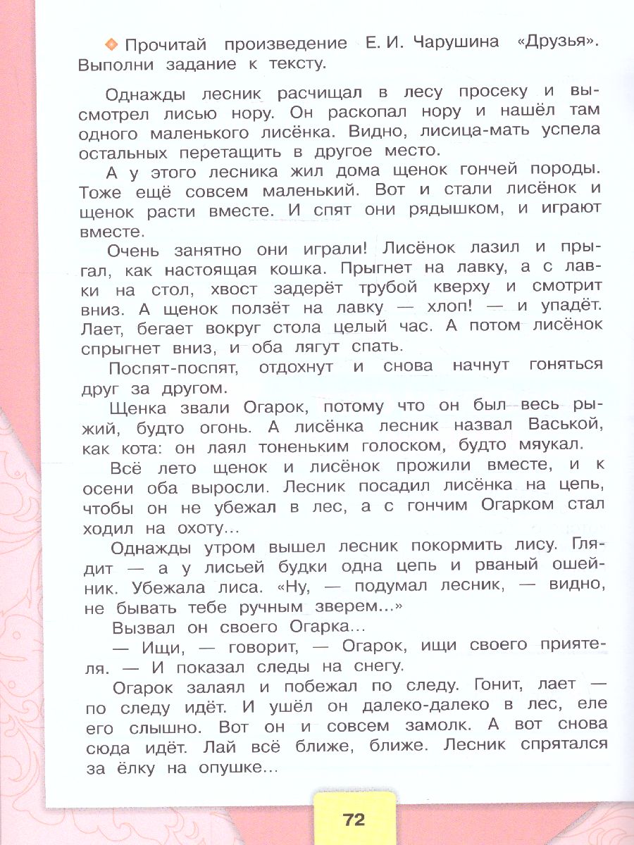 Обложка книги Литературное чтение 3 класс. Рабочая тетрадь (ФП2022), Автор Бойкина М.В. Виноградская Л.А., издательство Просвещение | купить в книжном магазине Рослит