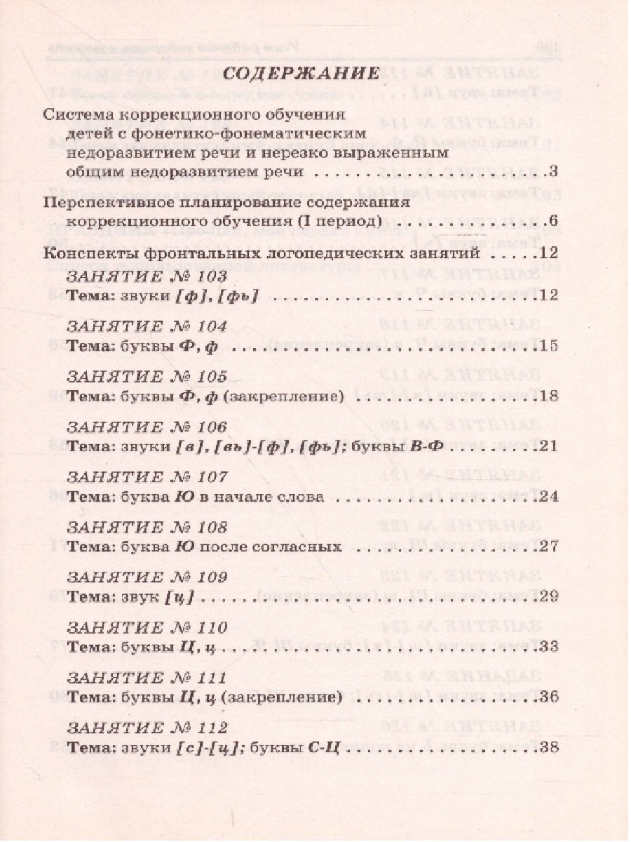 Обложка книги Учим ребенка говорить и читать. Конспекты занятий по развитию фонематической стороны речи и обучению грамоте детей старшего дошкольного возраста. 3 период, Автор Цуканова С.П. Бетц Л.Л., издательство ГНОМ | купить в книжном магазине Рослит