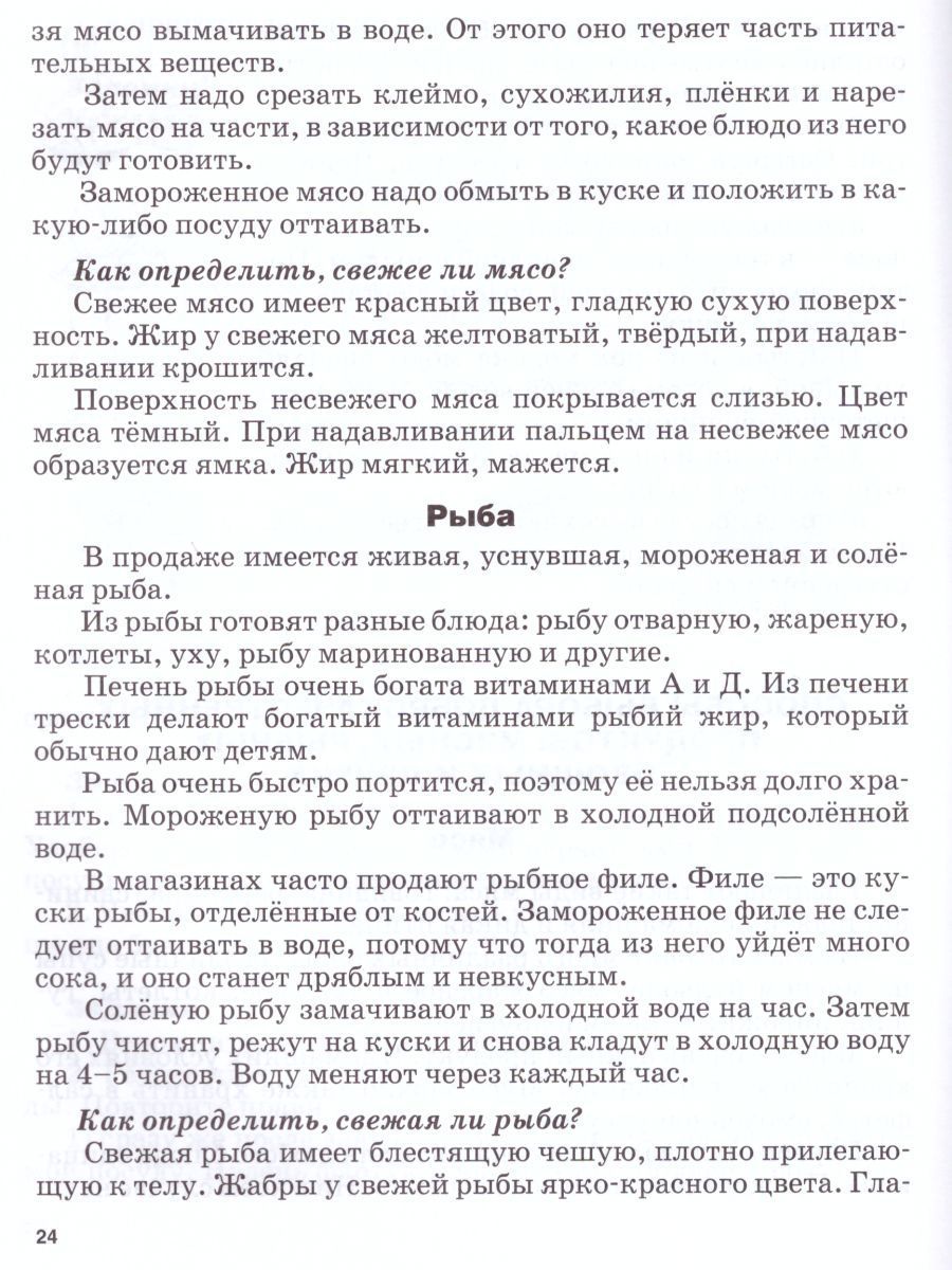 Обложка книги Социально-бытовая ориентировка 6 класс. Рабочая тетрадь для учащихся специальных (коррекционных) школ, Автор Миронюк З.И. Ивершина Н.А., издательство Владос | купить в книжном магазине Рослит