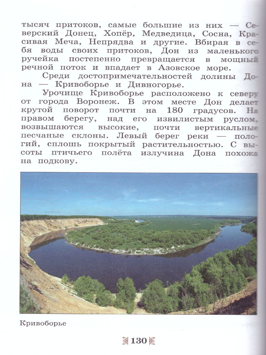 Обложка книги Рассказы о родной природе 5 класс. Общественно-научные предметы. Учебник, Автор Федоров О.Д., издательство Просвещение | купить в книжном магазине Рослит