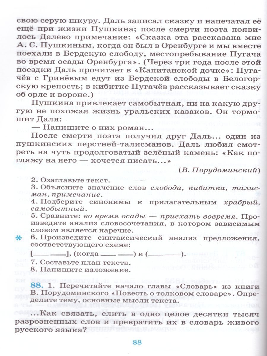 Обложка книги Русский язык 8 класс. Русская речь. Учебник. Вертикаль. ФГОС, Автор Никитина Е.И., издательство Дрофа | купить в книжном магазине Рослит
