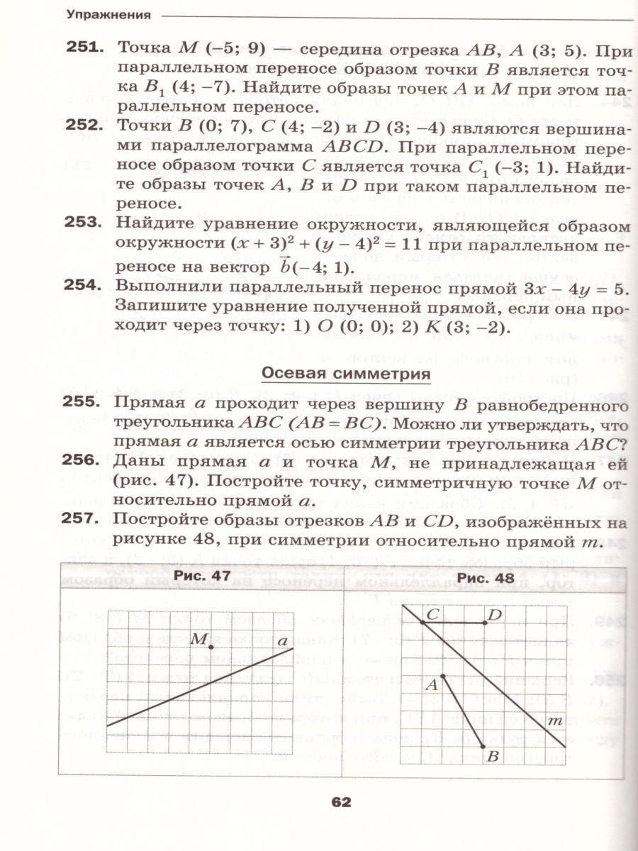 Обложка книги Геометрия 9 класс. Дидактические материалы. ФГОС, Автор Мерзляк А.Г. Полонский В.Б. Якир М.С., издательство Вентана-Граф | купить в книжном магазине Рослит