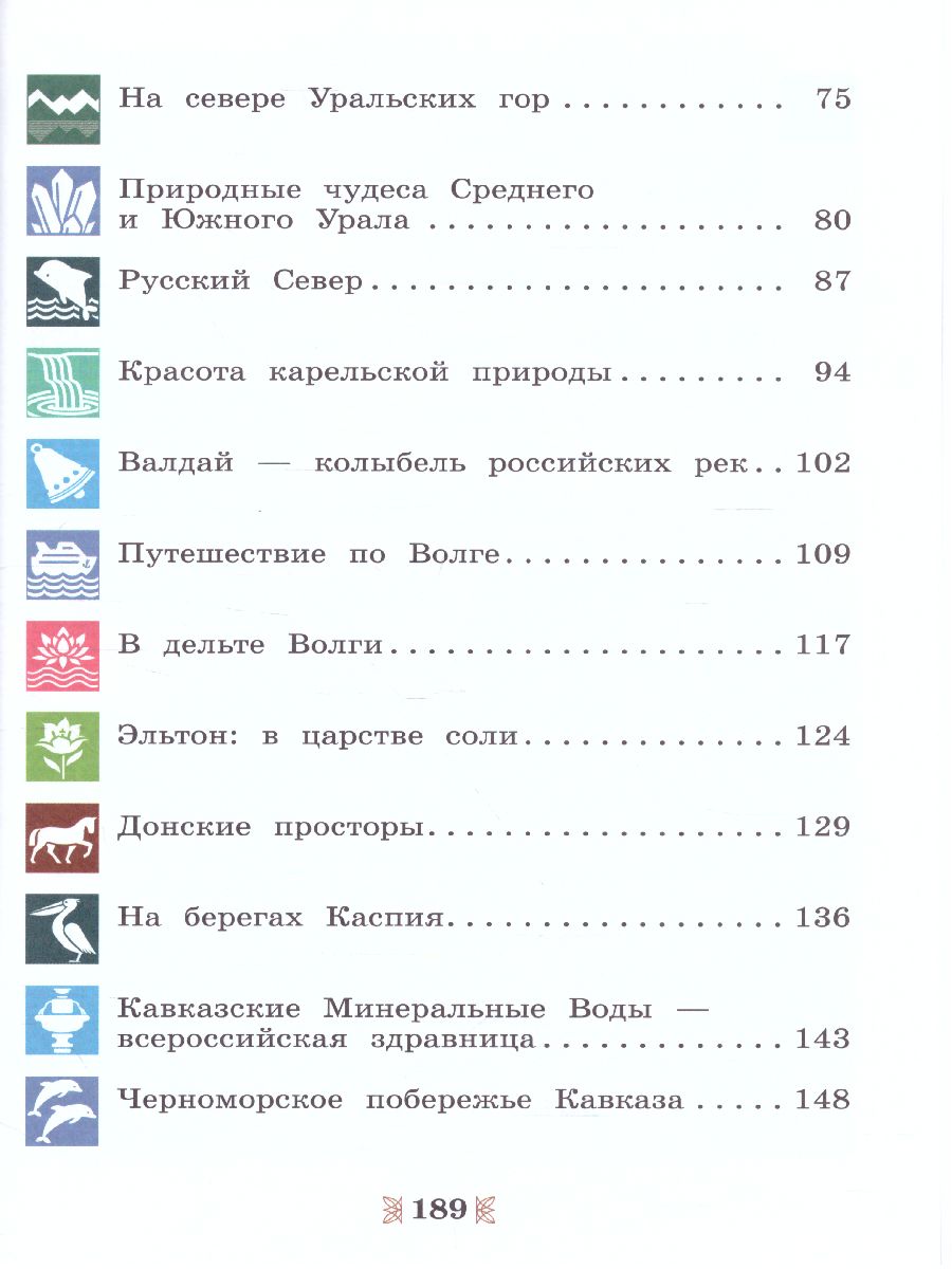 Обложка книги Рассказы о родной природе 5 класс. Общественно-научные предметы. Учебник, Автор Федоров О.Д., издательство Просвещение | купить в книжном магазине Рослит