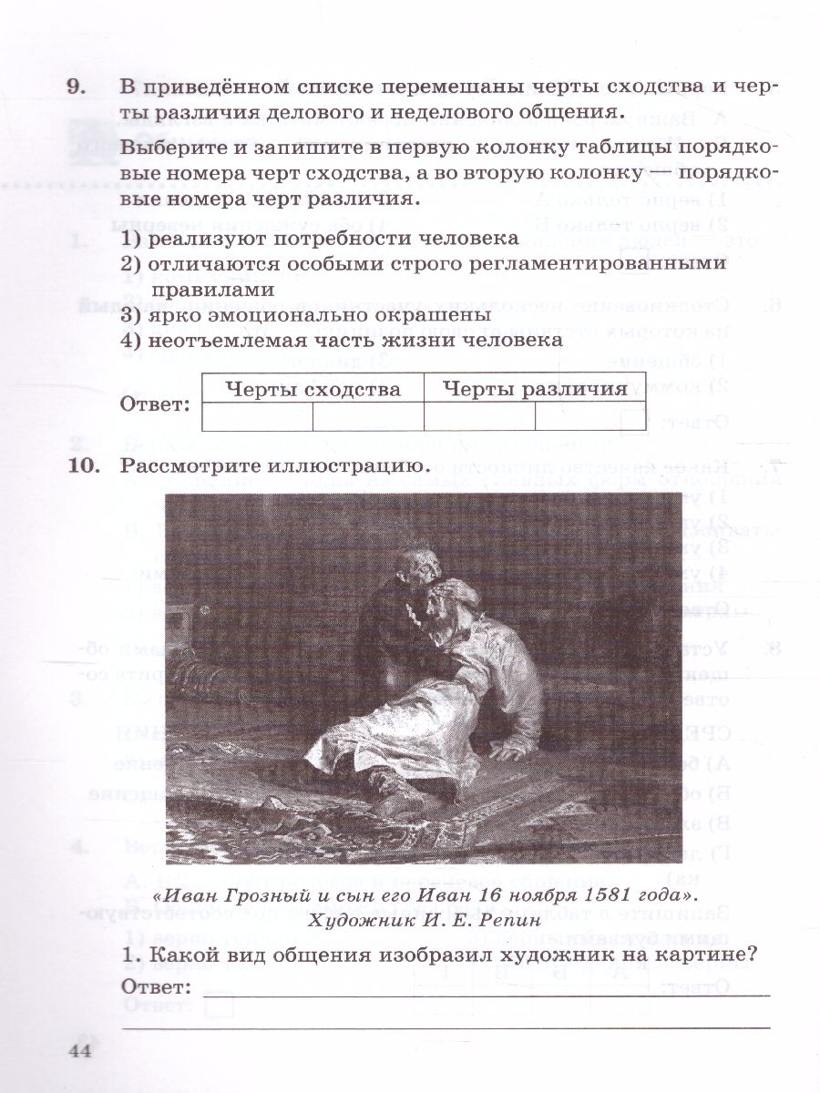 Обложка книги Обществознание 6 класс. Проверочные работы (к новому ФПУ). ФГОС, Автор Калачёва Е.Н., издательство Экзамен | купить в книжном магазине Рослит