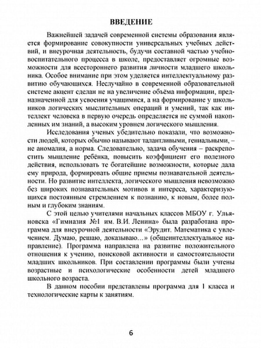 Обложка книги Эрудит. Математика с увлечением 1 класс. Методическое пособие, Автор Касель Н.С. Чибирева Е.В. Шалагина И.В., издательство Планета | купить в книжном магазине Рослит