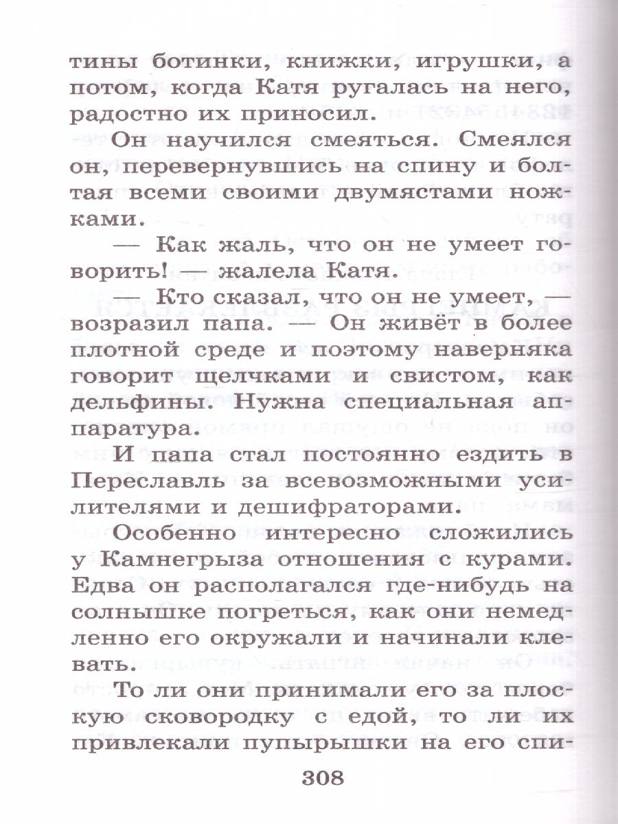 Обложка книги Жаб Жабыч Сковородкин и другие истории. Большая детская библиотека, Автор Успенский Э.Н., издательство АСТ | купить в книжном магазине Рослит