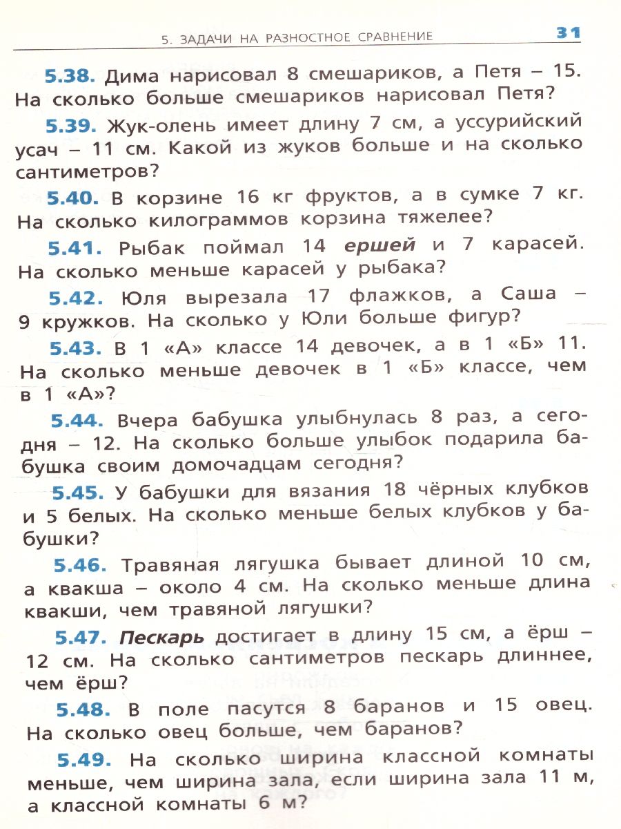 Обложка книги Сборник текстовых задач по Математике 1 класс. ФГОС, Автор Максимова Т.Н. Мокрушина О.А., издательство Вако | купить в книжном магазине Рослит