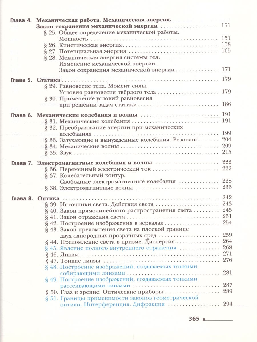 Обложка книги Физика 9 класс. Учебник. ФГОС, Автор Грачёв В.А. Погожев В.А. Боков П.Ю., издательство Просвещение/Союз                                   | купить в книжном магазине Рослит