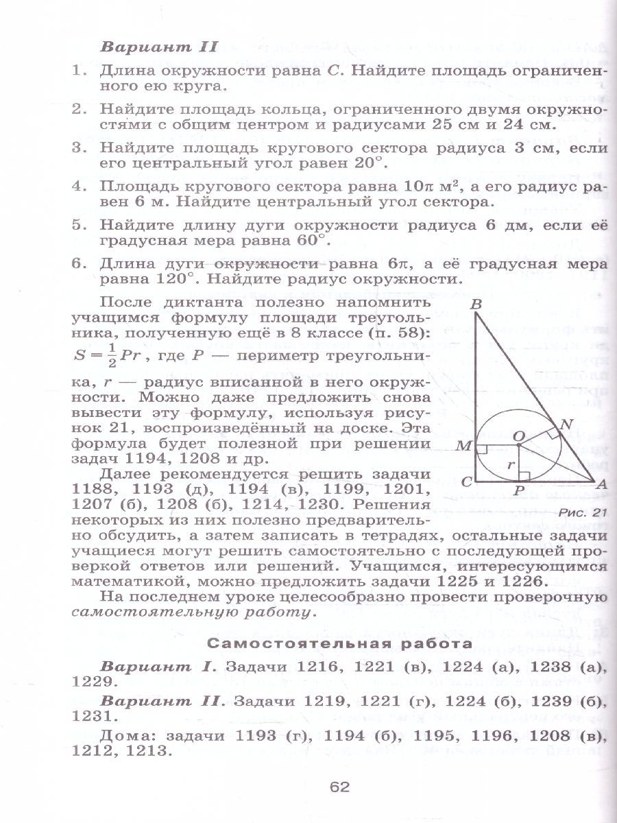 Обложка книги Геометрия 9 класс. Базовый уровень. Методические рекомендации. ФГОС, Автор Атанасян Л.С.; Бутузов В.Ф.; Глазков Ю.А., издательство Просвещение | купить в книжном магазине Рослит
