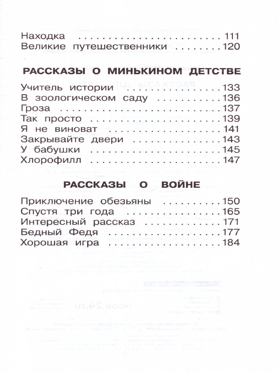 Обложка книги Рассказы для детей, Автор Зощенко М.М., издательство АСТ | купить в книжном магазине Рослит