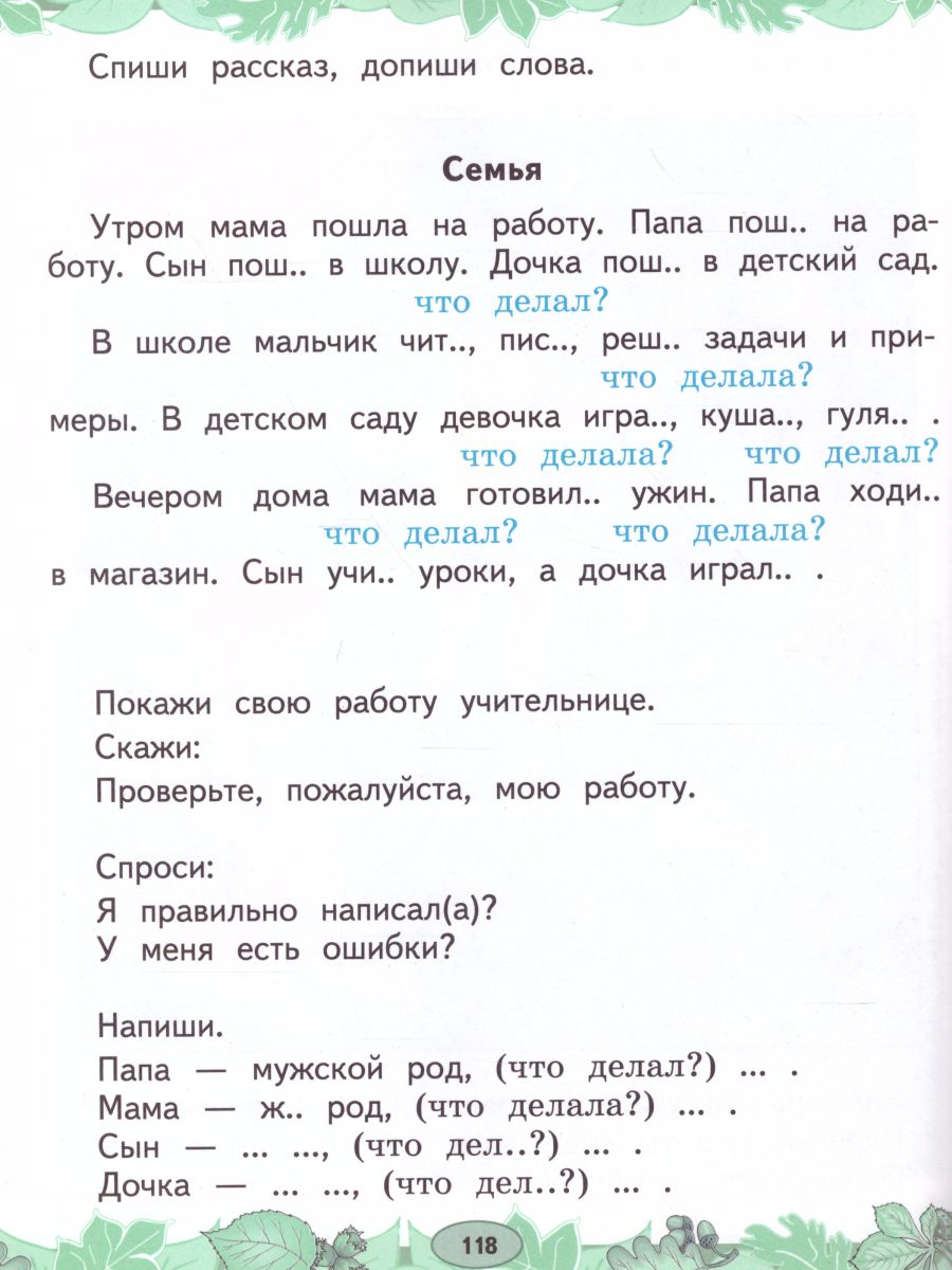 Обложка книги Русский язык 1 класс. Развитие речи. Учебник в 2-х частях. Часть 2. (1 вид). Для глухих обучающихся, Автор Зыкова Т.С. Кузьмичева Е.П. Зыкова М.А., издательство Просвещение | купить в книжном магазине Рослит